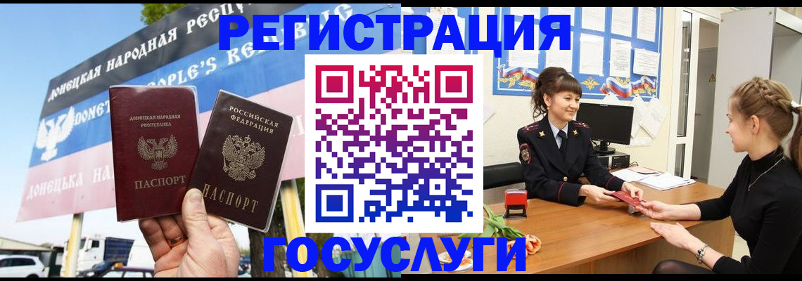 временная регистрация для школы в Партизанске