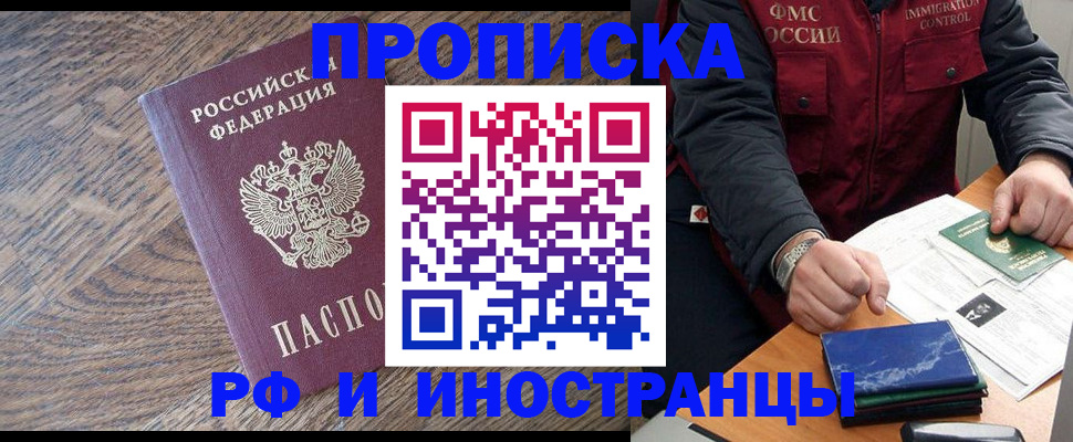 прописка штамп в Партизанске